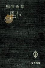 刑事政策（1975.05 PDF版）