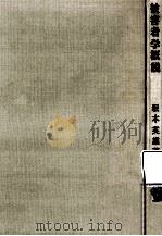 被害者学概説（1979.09 PDF版）