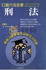 刑法（1989.08 PDF版）