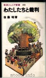 わたしたちと裁判（1997.06 PDF版）