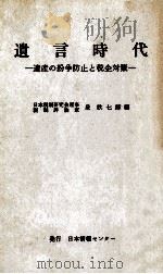 遺言時代（1974.12 PDF版）