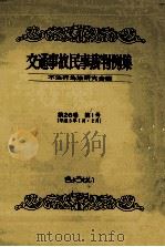 交通事故民事裁判例集 第26卷 第1号（1994.04 PDF版）