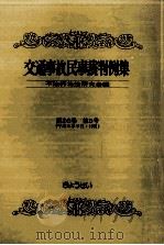 交通事故民事裁判例集 第26卷 第5号（1995.02 PDF版）