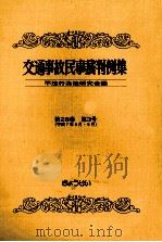 交通事故民事裁判例集 第28卷 第3号（1996.11 PDF版）