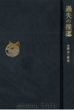 過失の推認（1978.01 PDF版）