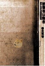 消費者は弱者（1978.09 PDF版）