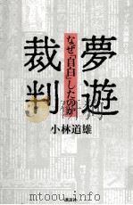 夢遊裁判（1993.06 PDF版）