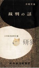 裁判の話（1958.03 PDF版）