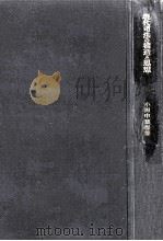 現代司法の構造と思想（1973.11 PDF版）
