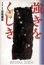 強きをくじき（1992.06 PDF版）