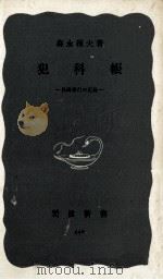 犯科帳 1962.01 PDF电子版封面 森永種夫