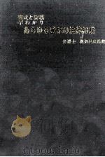 あらゆる登記の法律相談（1966.08 PDF版）