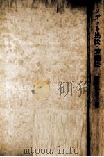 ソヴィエト民法·労働法（1951.04 PDF版）