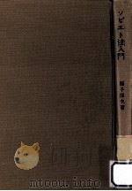 ソビエト法入門 1965.10 PDF电子版封面 稲子恒夫