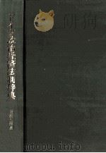 ドイツ政治経済法制辞典（1990.11 PDF版）