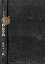 ドイツ有価証券法（1992.05 PDF版）