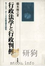 行政法学と行政判例（1998.03 PDF版）