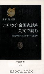 アメリカ合衆国憲法を英文で読む（1998.07 PDF版）