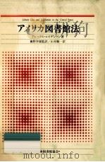 アメリカ図書館法 1988.12 PDF电子版封面 Ladenson