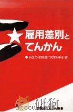 雇用差別とてんかん（1985.03 PDF版）