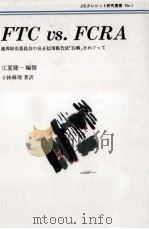 FTC vs FCRA（1991.10 PDF版）
