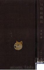 国際組織法（1961.12 PDF版）