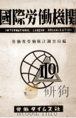 國際勞働機關（1949.04 PDF版）