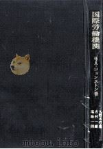 国際労働機関（1973.05 PDF版）