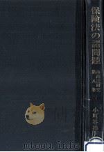海商法研究 8（1984.11 PDF版）