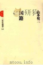 国籍（1979.08 PDF版）