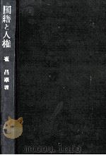 国籍と人権（1977.06 PDF版）
