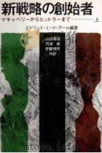 新戦略の創始者 1 1978.10 PDF电子版封面 Earle