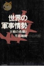 世界の軍事情勢（1978.06 PDF版）