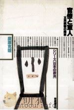 官僚と軍人（1989.03 PDF版）