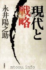 現代と戦略（1985.03 PDF版）