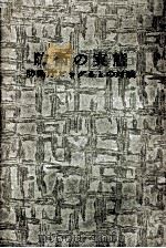 防衛の実態 1972.09 PDF电子版封面 小谷秀二郎