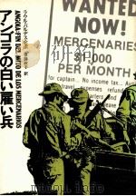 アンゴラの白い雇い兵（1977.08 PDF版）