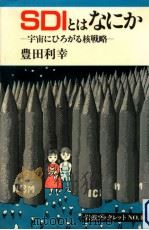 SDIとはなにか（1985 PDF版）