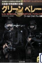 グリーンベレー 1984.10 PDF电子版封面 ワールドフォトプレス