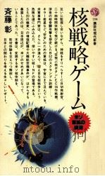 核戦略ゲーム（1984.02 PDF版）