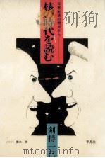 核の時代を読む（1986.07 PDF版）
