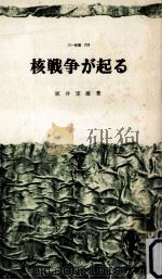 核戦争が起る（1970.11 PDF版）