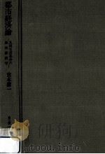 都市経済論（1980.08 PDF版）