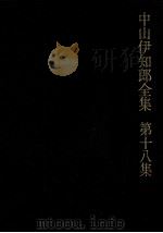 対談·対話集（1973.07 PDF版）