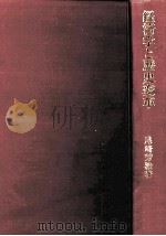 経済学と歴史変革（1990.03 PDF版）