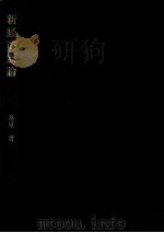 新経済原論（1972.11 PDF版）