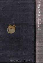 社会的費用論（1969.11 PDF版）