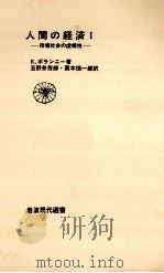 市場社会の虚構性（1980.06 PDF版）