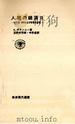 交易·貨幣および市場の出現（1980.07 PDF版）