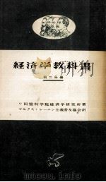 経済学教科書 2（1955.06 PDF版）